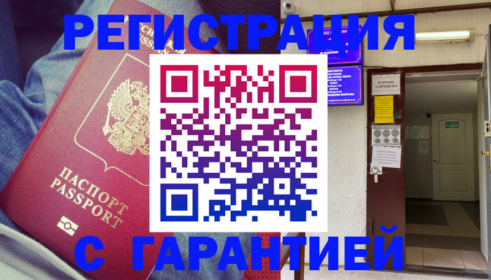 прописка гарантия в Буинске