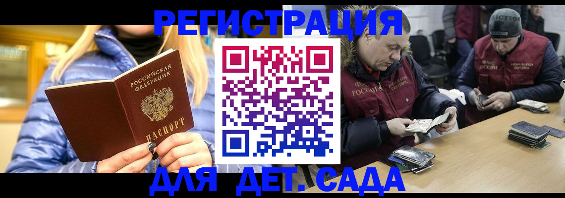 временная регистрация для школы в Буинске